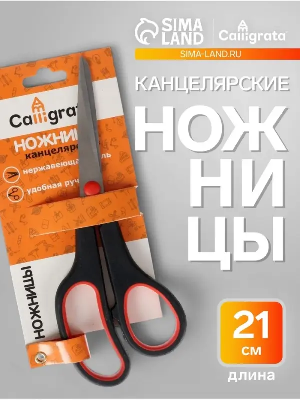 Ножницы &laquo;Комфорт&raquo; 18 - 21 см, эргономичные пластиковые ручки, блистер, европодвес