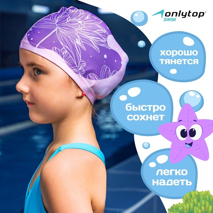 Шапочка для плавания детская ONLYTOP Swim «Цветы», тканевая, обхват 46-52 см