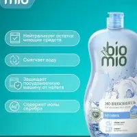 Ополаскиватель для посудомоечных машин BioMio BIO-RINSE 750 мл