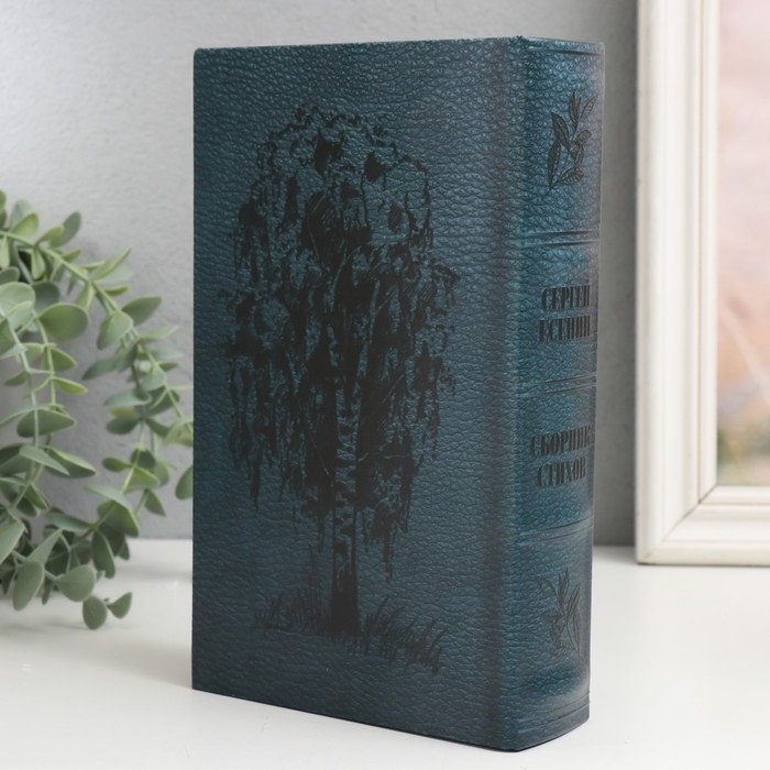 Сейф-книга дерево кожзам  Сейф-книга дерево кожзам "Сергей Есенин. Сборник стихов" 21х13х5 см