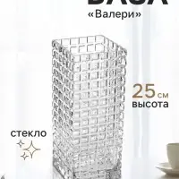 Ваза для цветов &laquo;Валери&raquo;, кубики, 25&times;10 см, стекло, прозрачная