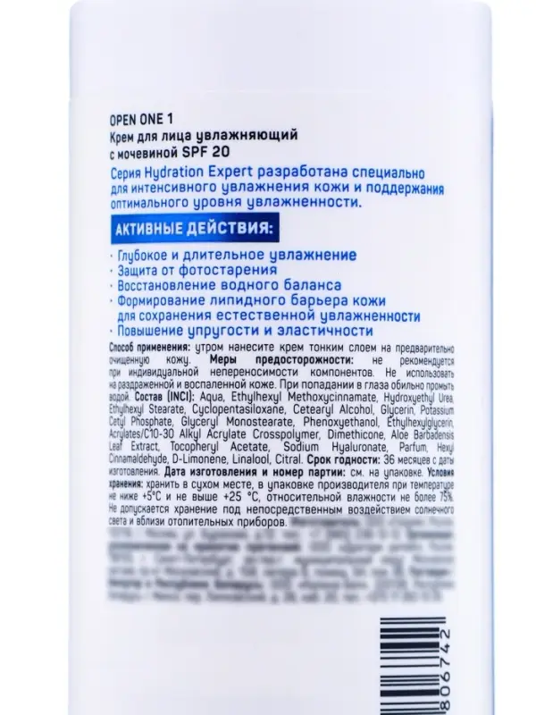 Крем для лица Open One 1, с мочевиной, SPF 20, 100 мл
