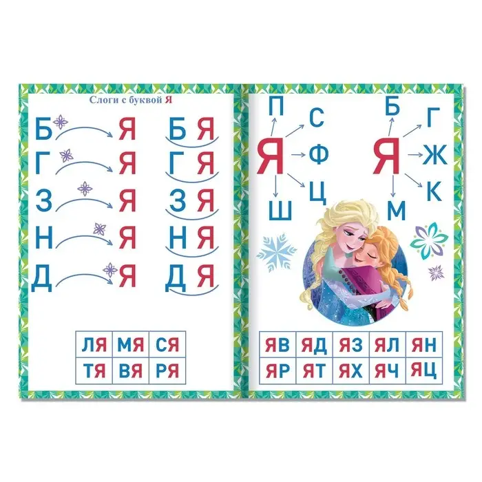 Обучающая книга &laquo;Учимся читать. Слоги&raquo;, 3 шаг, А5, 24 стр., Холодное сердце