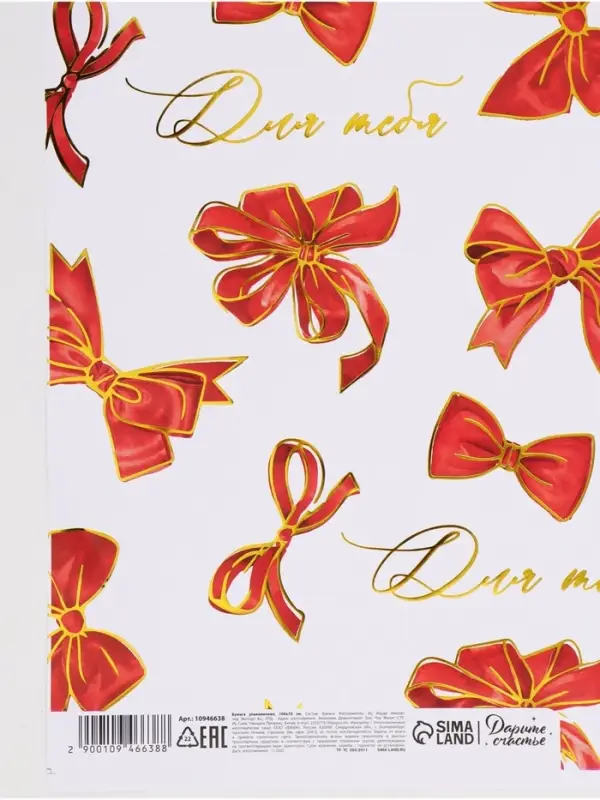 Бумага упаковочная глянцевая &laquo;Для тебя&raquo;, тиснение, 70&times;100 см
