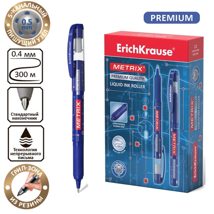 Ручка-роллер Erich Krause METRIX, узел 0.5, чернила синие, длина письма 1200 метров Ручка-роллер Erich Krause METRIX, узел 0.5, чернила синие, длина письма 1200 метров