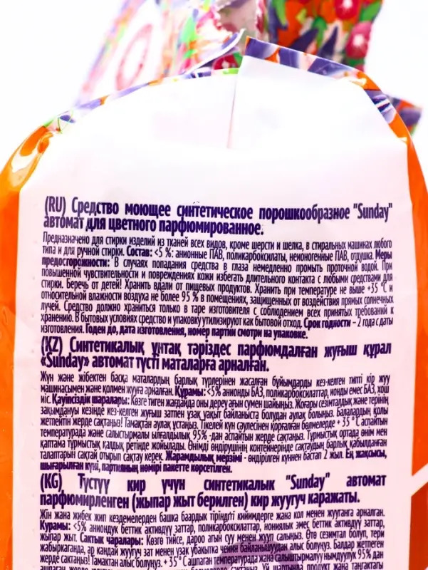 Стиральный порошок Sunday, для цветного, автомат 5 кг