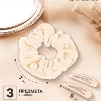 Набор для волос &laquo;Глория грация&raquo;, резинка 7 см, 2 заколки 5 см, бежевый