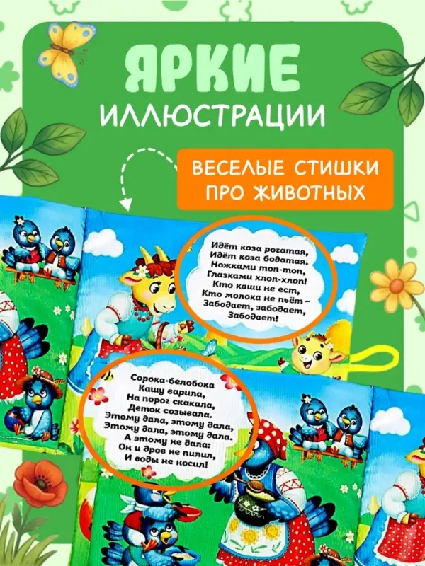 Развивающая книжка-шуршалка &laquo;Потешки-веселушки&raquo;