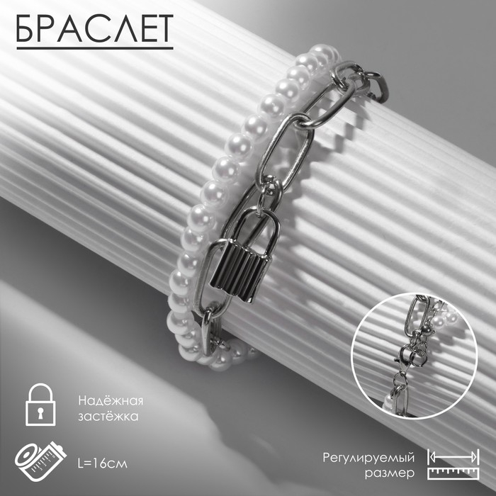 Браслет жемчуг «Замок» шар №8, цвет бело-серый в серебре, L=16 см Браслет жемчуг «Замок» шар №8, цвет бело-серый в серебре, L=16 см