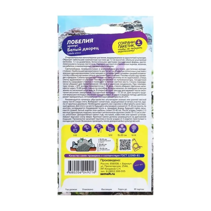 Семена цветов Лобелия "Белый Дворец" плетистая, 0,02 г