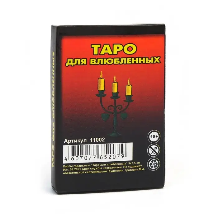 Карты таро «Любви», карты гадальные, с инструкцией, 22 карты, 5×7.5 см, 18+