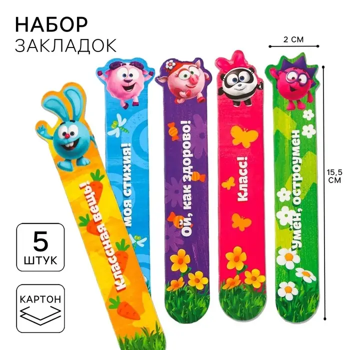 Закладки для книг, фигурные из картона, 5 шт. «Друзья», Смешарики Закладки для книг, фигурные из картона, 5 шт. «Друзья», Смешарики