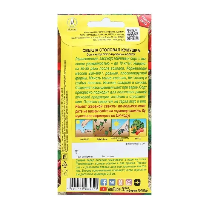 Семена Свекла столовая Семена Свекла столовая "Кумушка", Блюда стран мира, 3 г