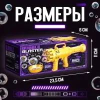 Генератор мыльных пузырей Funny toys &laquo;Пулемёт&raquo;, золотой, 23.6&times;10.8 см