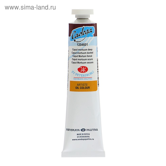 Краска масляная в тубе 46 мл, ЗХК Краска масляная в тубе 46 мл, ЗХК "Ладога", капут-мортуум тёмный, 1204601