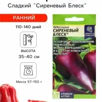 Семена Перец сладкий &laquo;Сиреневый Блеск&raquo;, 0.1 г, &laquo;Семена Алтая&raquo;