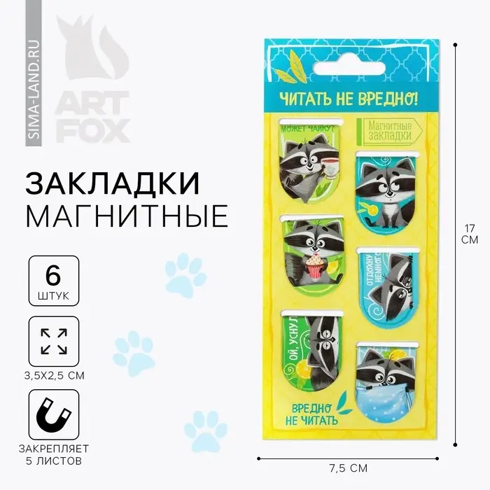 Закладки магнитные для книг, 6 шт. &laquo;Читать не вредно!&raquo;