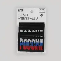 Термоаппликация «Россия», 7.4×4.2 см, разноцветная