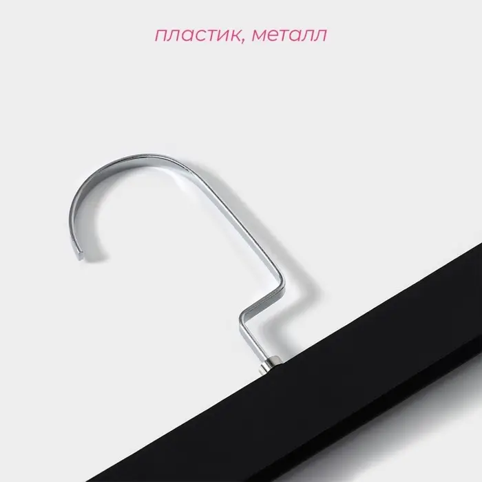 Вешалка для брюк и юбок с зажимами Доляна, 30×17 см, цвет чёрный Вешалка для брюк и юбок с зажимами Доляна, 30×17 см, цвет чёрный