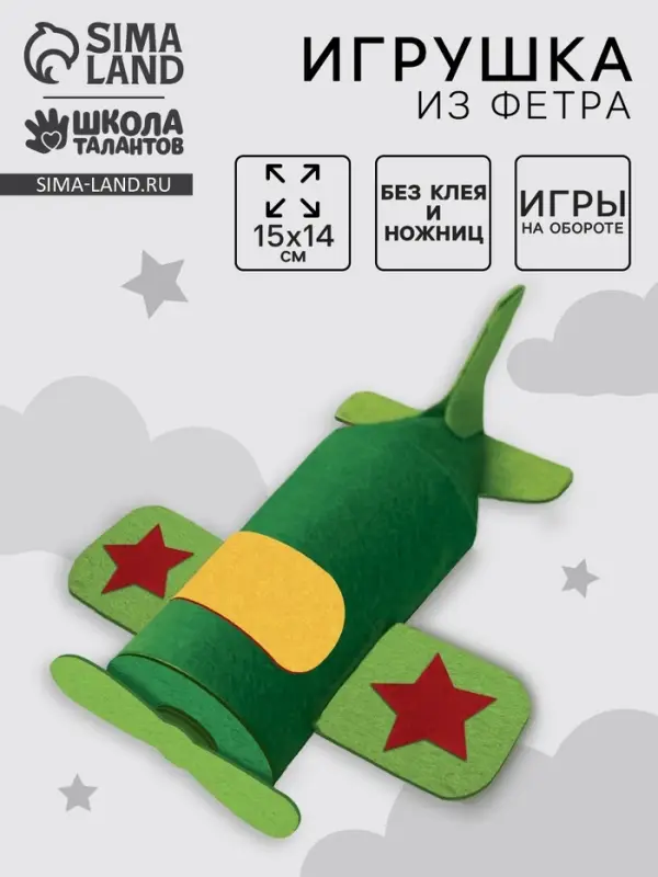Набор для создания игрушки из фетра &laquo;Самолет&raquo;