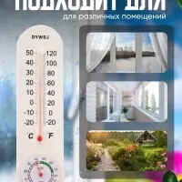 Термометр уличный, гигрометр, жидкостный, белый