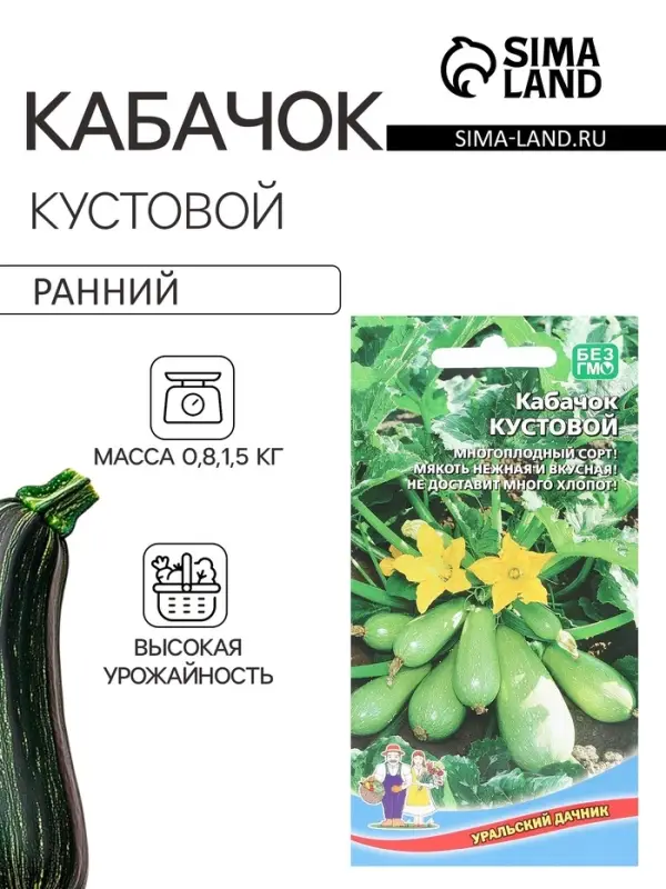 Семена Кабачок &laquo;Кустовой&raquo;, 10 шт., &laquo;Уральский Дачник&raquo;
