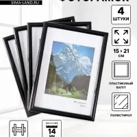 Набор фоторамок для фото 15&times;21 см Keep memories &laquo;Радуга&raquo;, 4 шт., чёрный, (пластиковый экран)