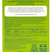 Леденцы детские, витаминизированные, со вкусом яблока, БАД, 20 шт.