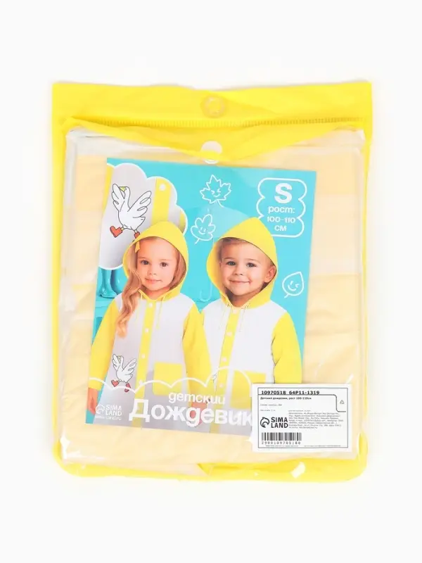 Дождевик детский &laquo;Гусь&raquo;, размер S, рост 100-110 см