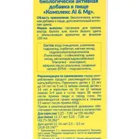 Комплекс Al & Mg поддержка пищеварения, 150 мл