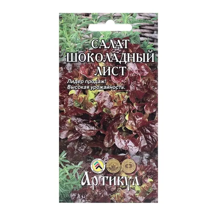 Семена Салат Семена Салат "Шоколадный лист", 0,5 г