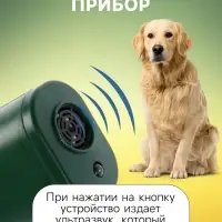 Отпугиватель собак Luazon LRI-02, ультразвуковой, до 10 метров, от батареек, зелёный