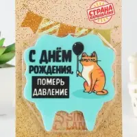 Свеча для торта &laquo;С днем рождения, померь давление&raquo;, 8 см, голубая