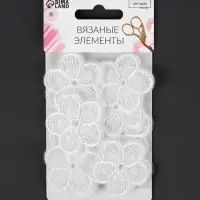 Аппликация для одежды «Цветочек», кружевная, d=4 см, 10 шт., белая
