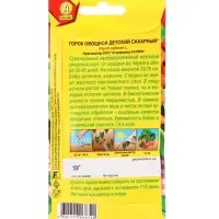 Набор "Семена Горох" (3 пакетов) Детский сахарный, Жемчужина, Медовик "Аэлита" (934494110) ОЗ   1094