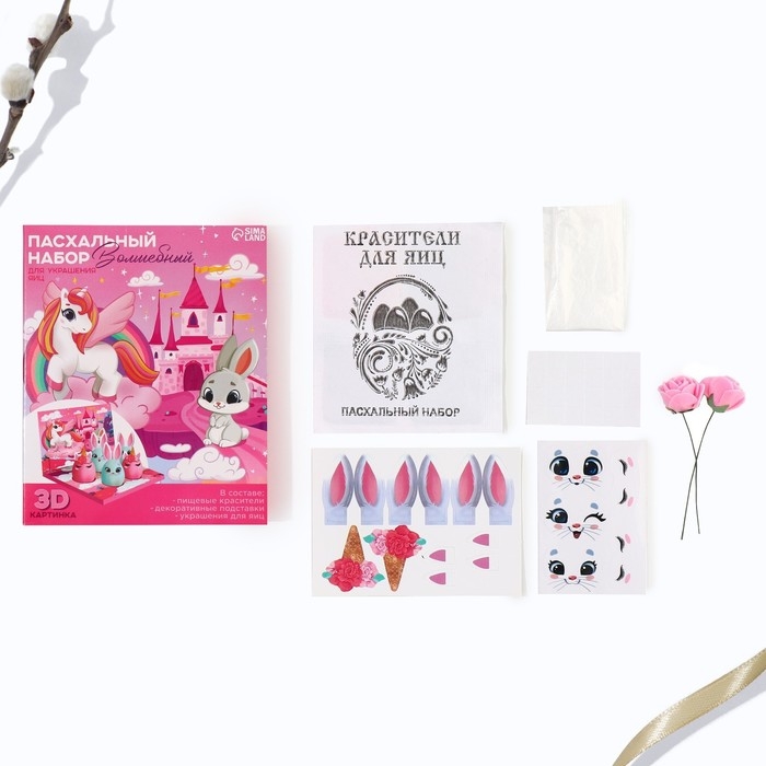 Набор для украшения яиц в 3D коробке &laquo;Сказка&raquo; на пасху, 12,5 х 15,5 см