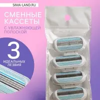 Сменные кассеты для бритья, 4 шт.