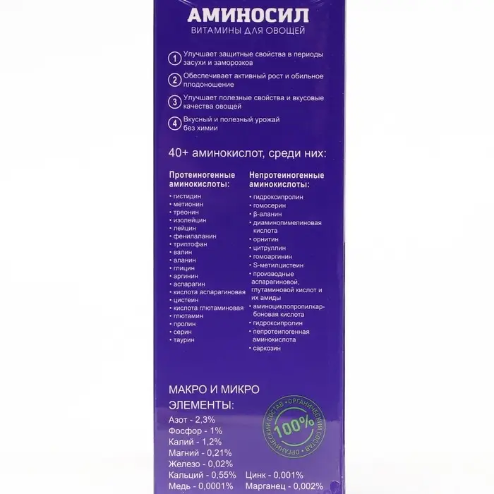 Удобрение жидкое Аминосил для овощей, 250 мл