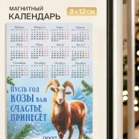 Календарь 2027, магнитный &laquo;Пусть год козы вам счастье принесет&raquo;, 8&times;12 см