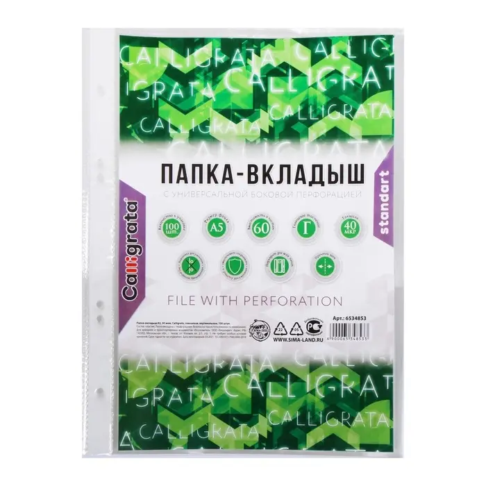 Файл - вкладыш Calligrata, А5, 40 мкм, глянцевый, вертикальный, 100 штук