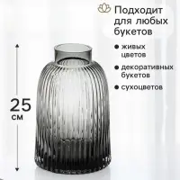 Ваза для цветов &laquo;Рексфорд&raquo;, 25&times;16 см, стекло, серая