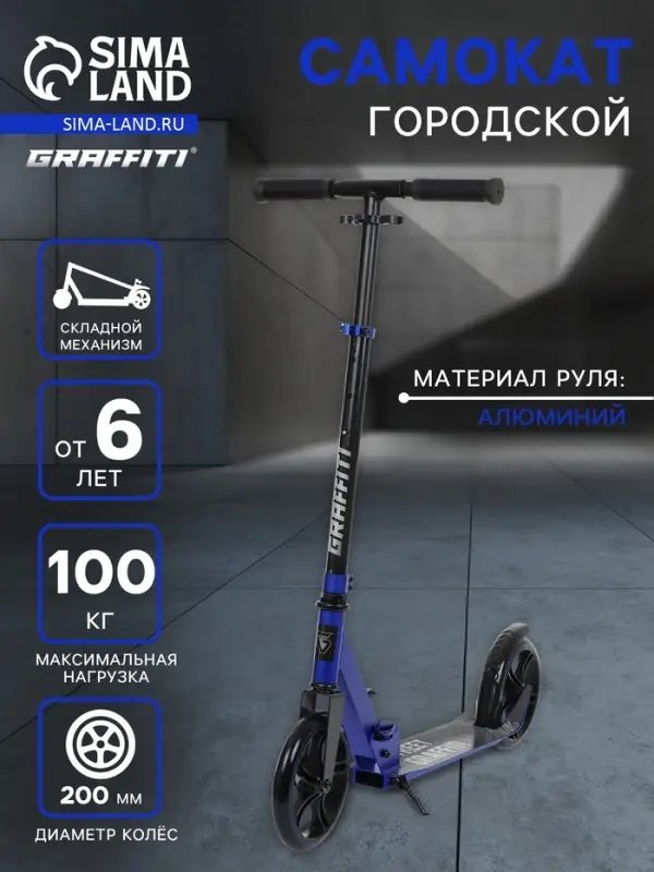 Самокат городской GRAFFITI, складной, колёса PU 200, 86A, ABEC 9, подножка, цвет синий