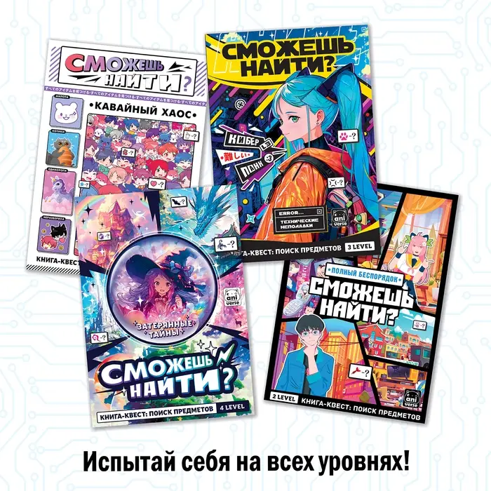 Книга найди и покажи «Технические неполадки» 17 × 24 см, 16 стр., Аниме Книга найди и покажи «Технические неполадки» 17 × 24 см, 16 стр., Аниме