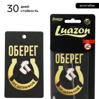 Ароматизатор в машину &laquo;Оберег от штрафов&raquo;, антитабак, набор 3 шт.