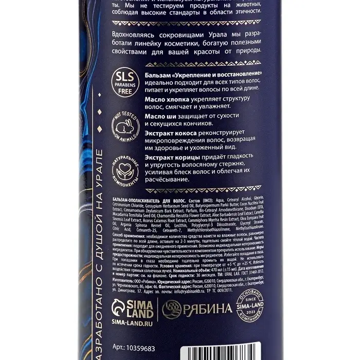 Бальзам для волос, комплекс масел и экстрактов, укрепление и восстановление, 470 мл, URAL LAB Бальзам для волос, комплекс масел и экстрактов, укрепление и восстановление, 470 мл, URAL LAB