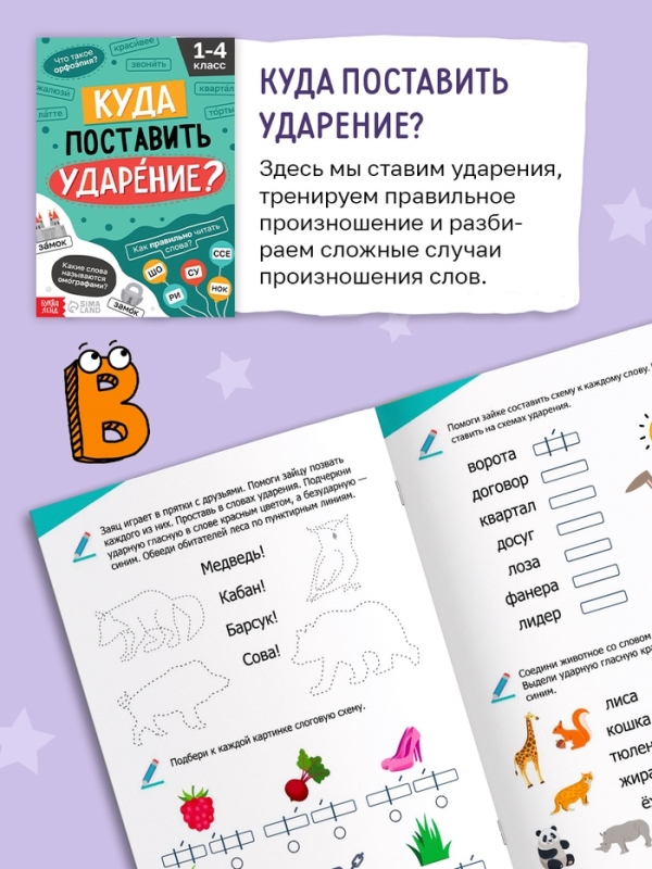 Обучающий набор  Обучающий набор "Чемоданчик грамотности", 7 книг.