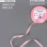 Лента атласная, 10 мм, 23±1 м, розовая №04