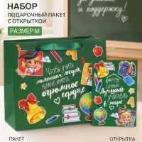 Пакет подарочный с открыткой &laquo;Лучший учитель&raquo;, 23&times;27&times;11.5 см