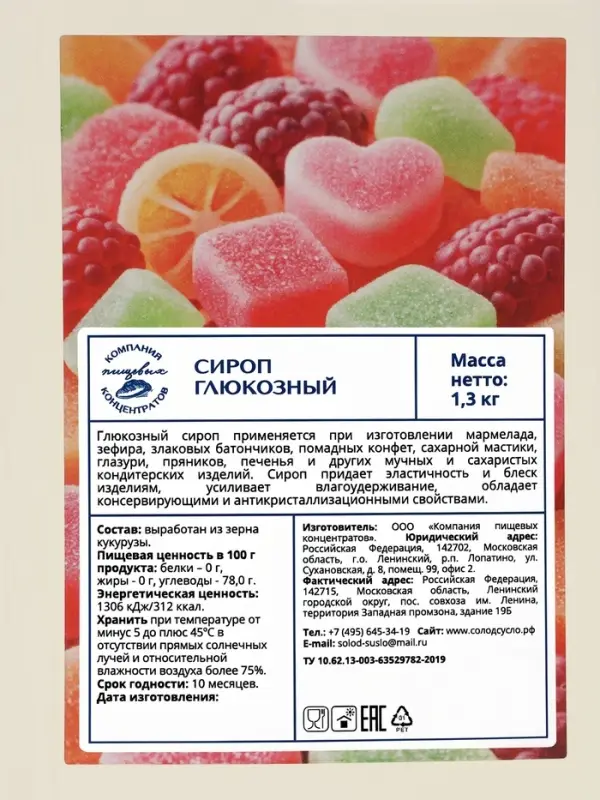 Сироп глюкозный, 1300 г