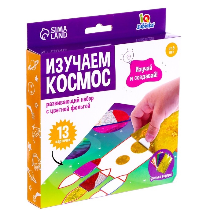 Развивающий набор с цветной фольгой «Изучаем космос» Развивающий набор с цветной фольгой «Изучаем космос»